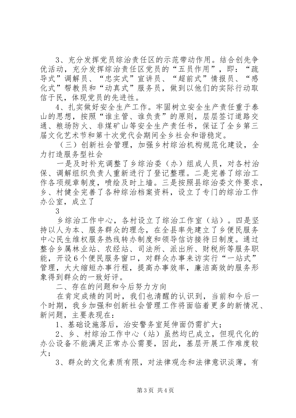 加强社会管理创新工作汇报_第3页