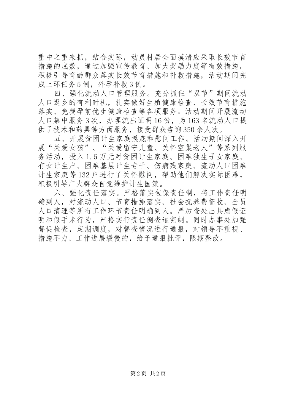 计生局宣传服务活动汇报材料_第2页