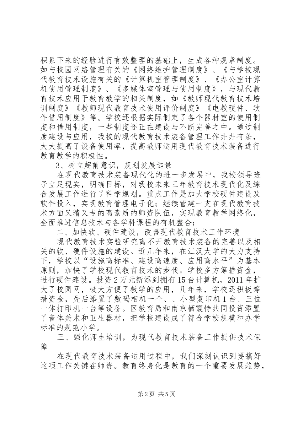 技术装备汇报材料_第2页
