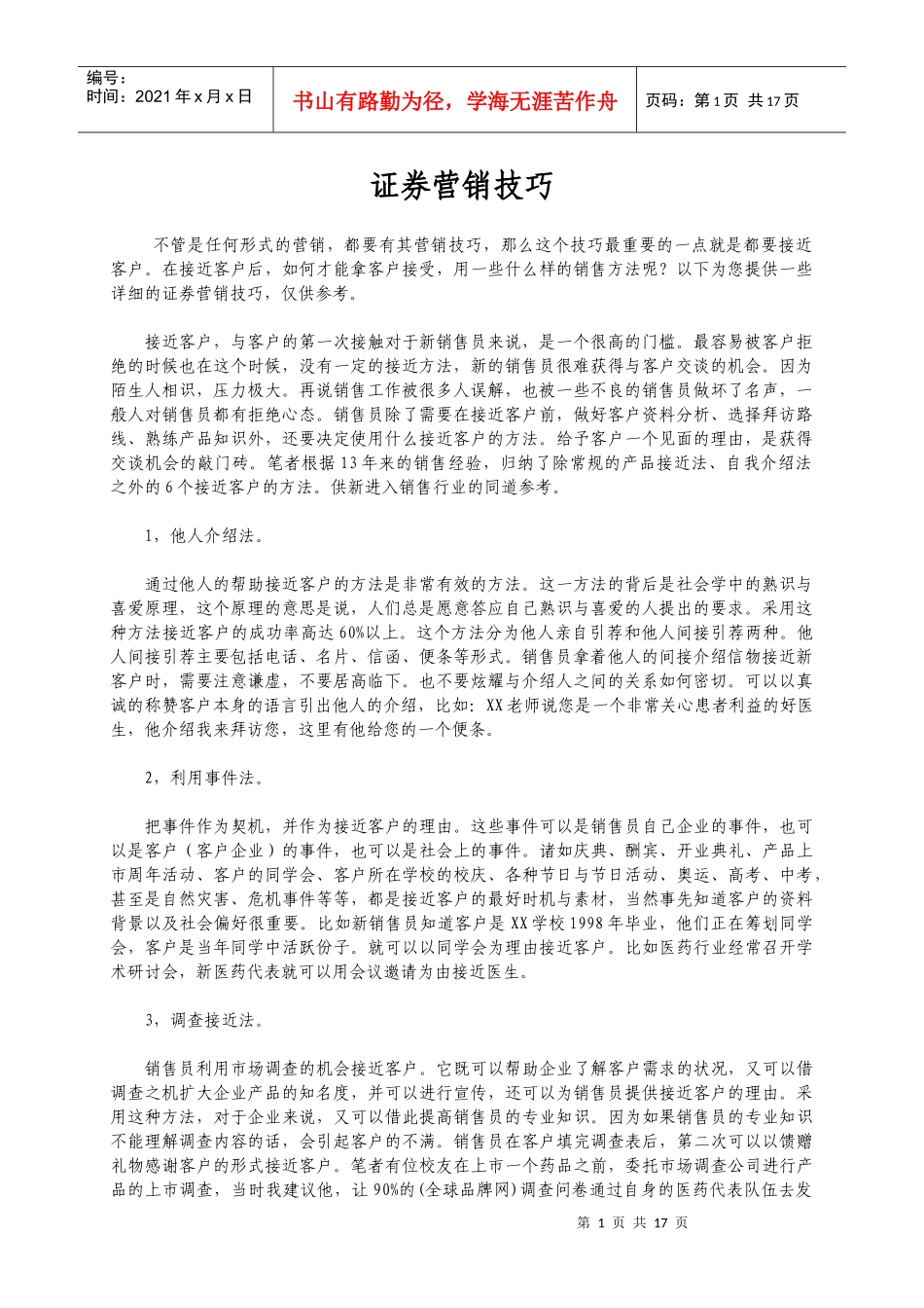 简单实用的证券营销技巧培训资料_第1页