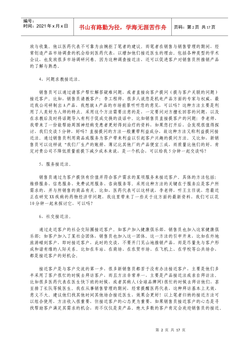 简单实用的证券营销技巧培训资料_第2页