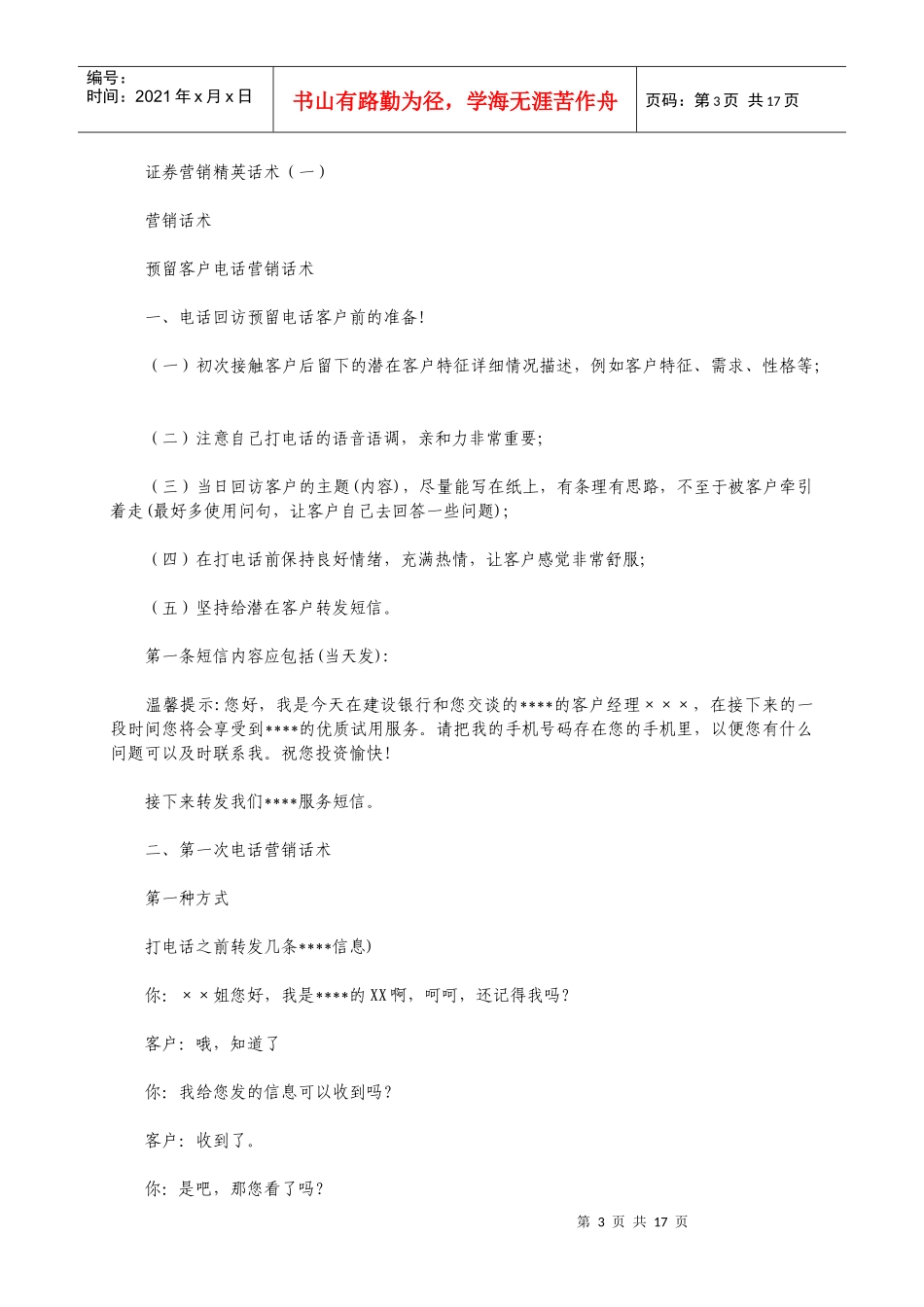 简单实用的证券营销技巧培训资料_第3页