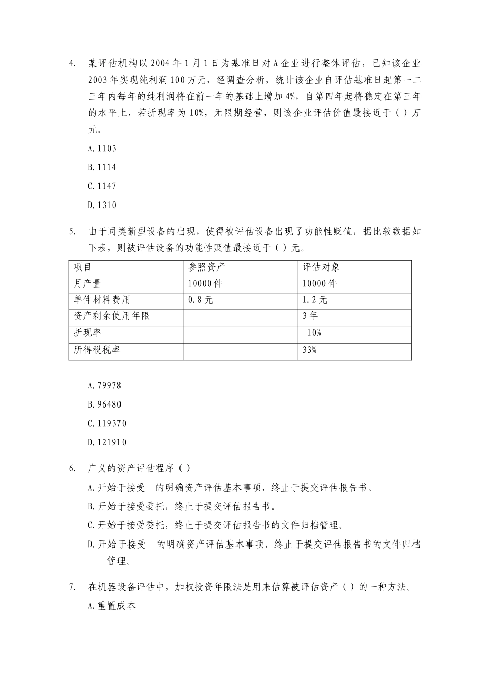 注册资产评估师考试之《资产评估》真题_第2页