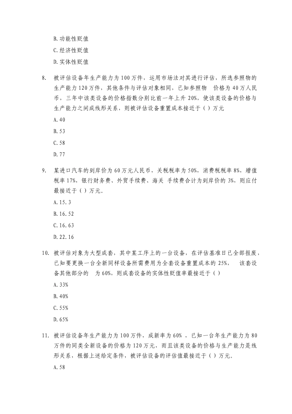 注册资产评估师考试之《资产评估》真题_第3页