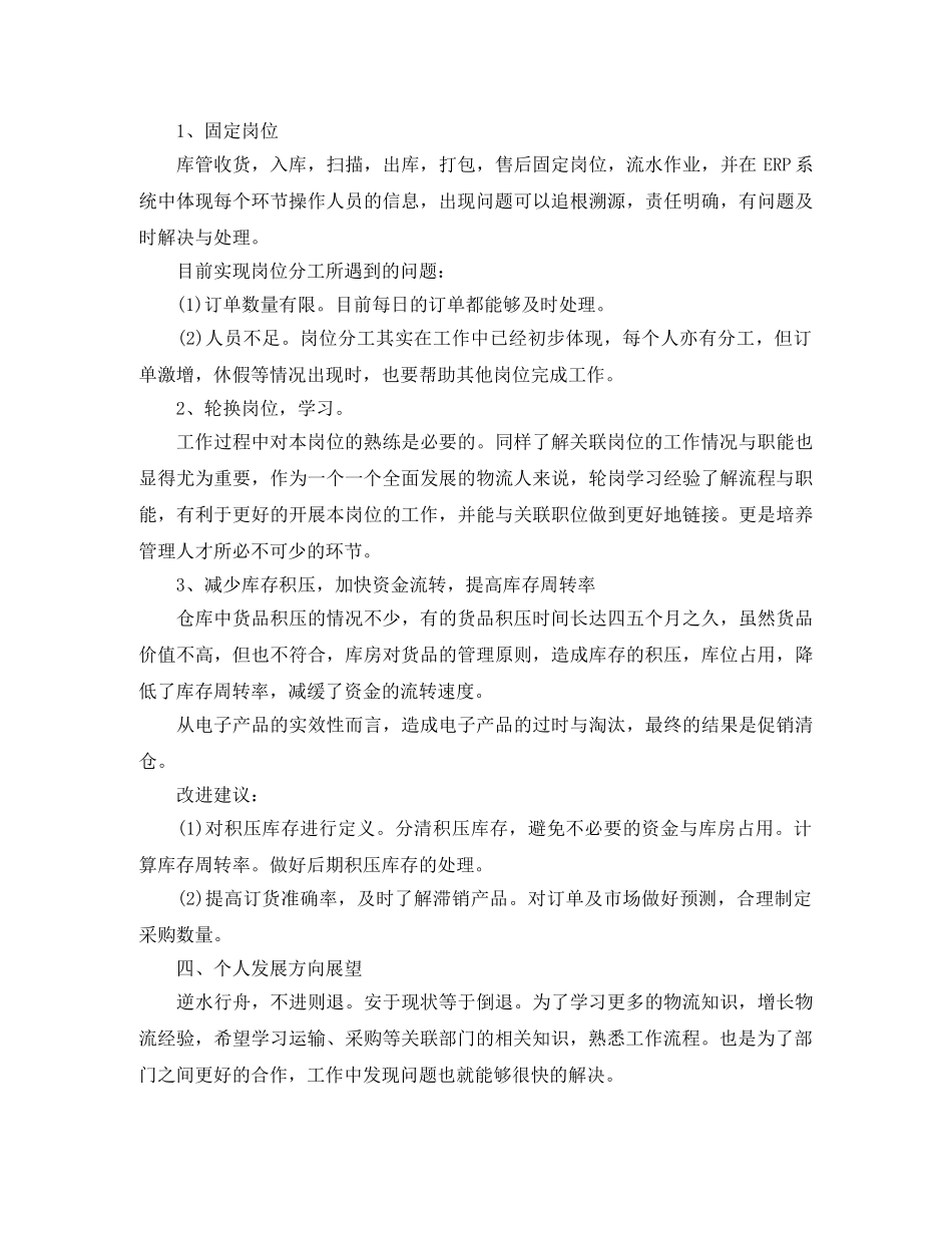 电商采购助理工作总结范文【三篇】 _第2页