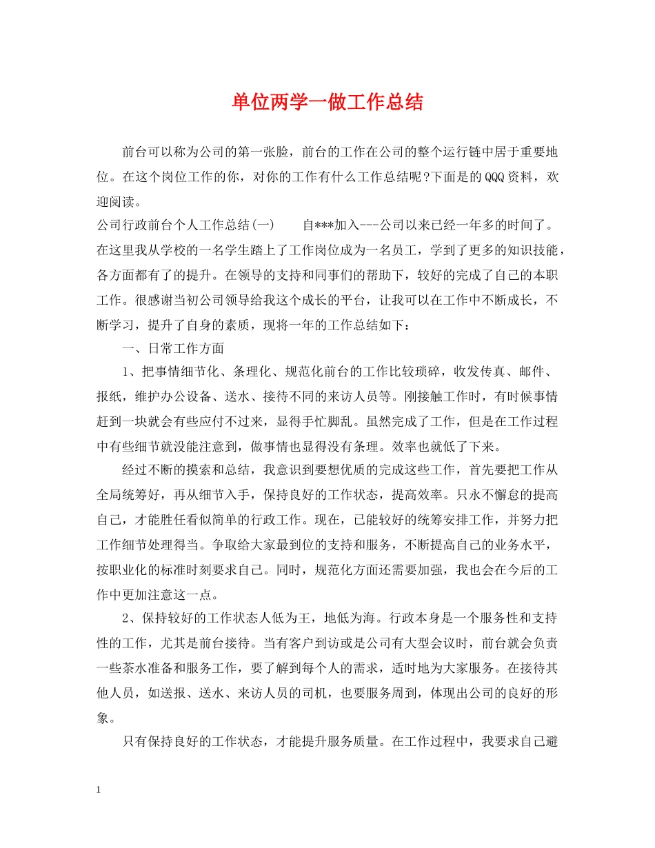 单位两学一做工作总结 _第1页