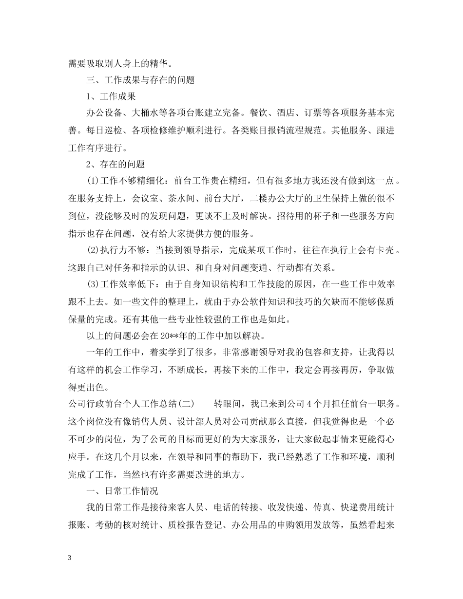 单位两学一做工作总结 _第3页