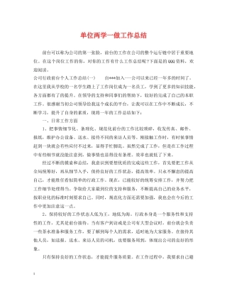 单位两学一做工作总结 