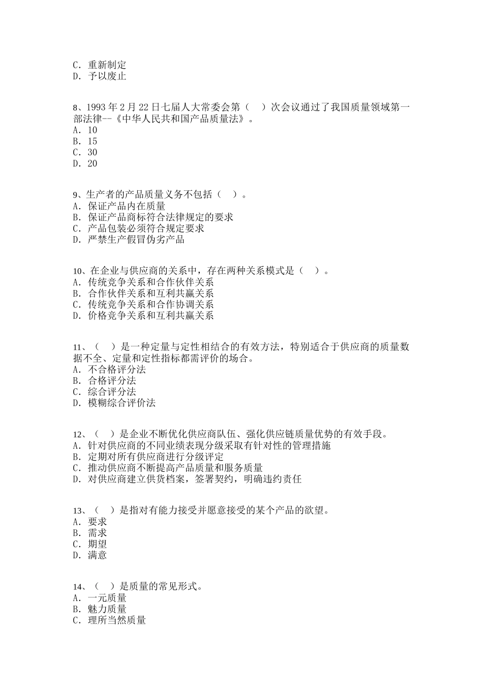 质量专业综合知识（中级）A_第2页