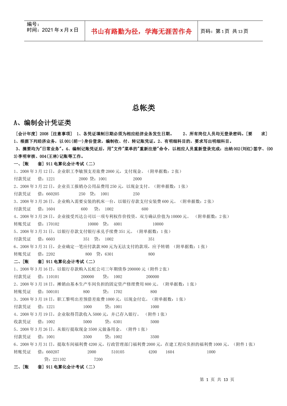 会计电算化之总帐类_第1页