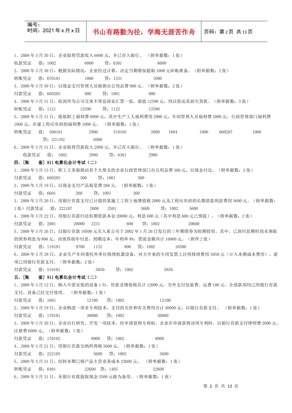 会计电算化之总帐类_第2页