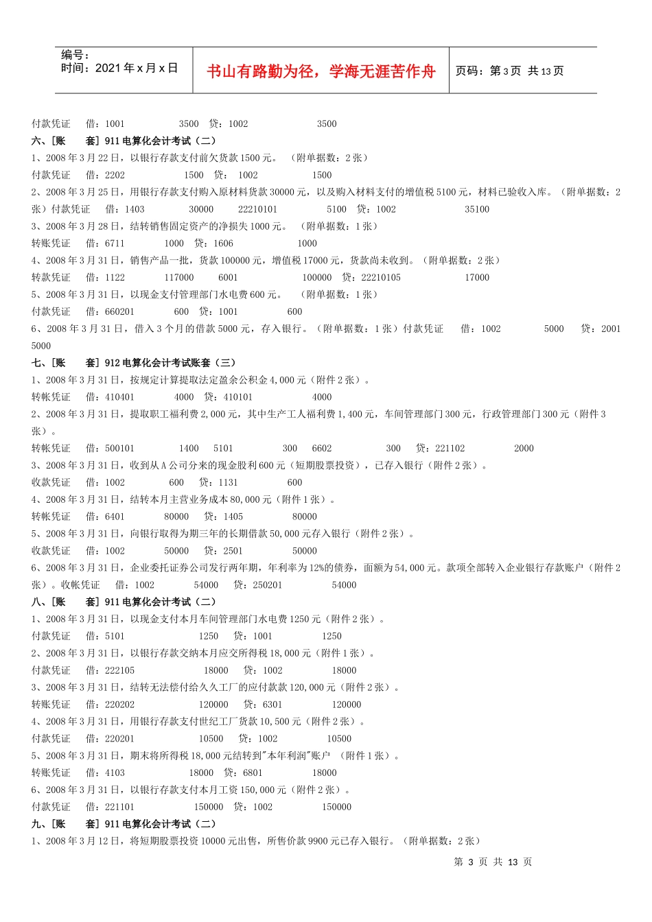 会计电算化之总帐类_第3页