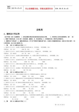 会计电算化之总帐类