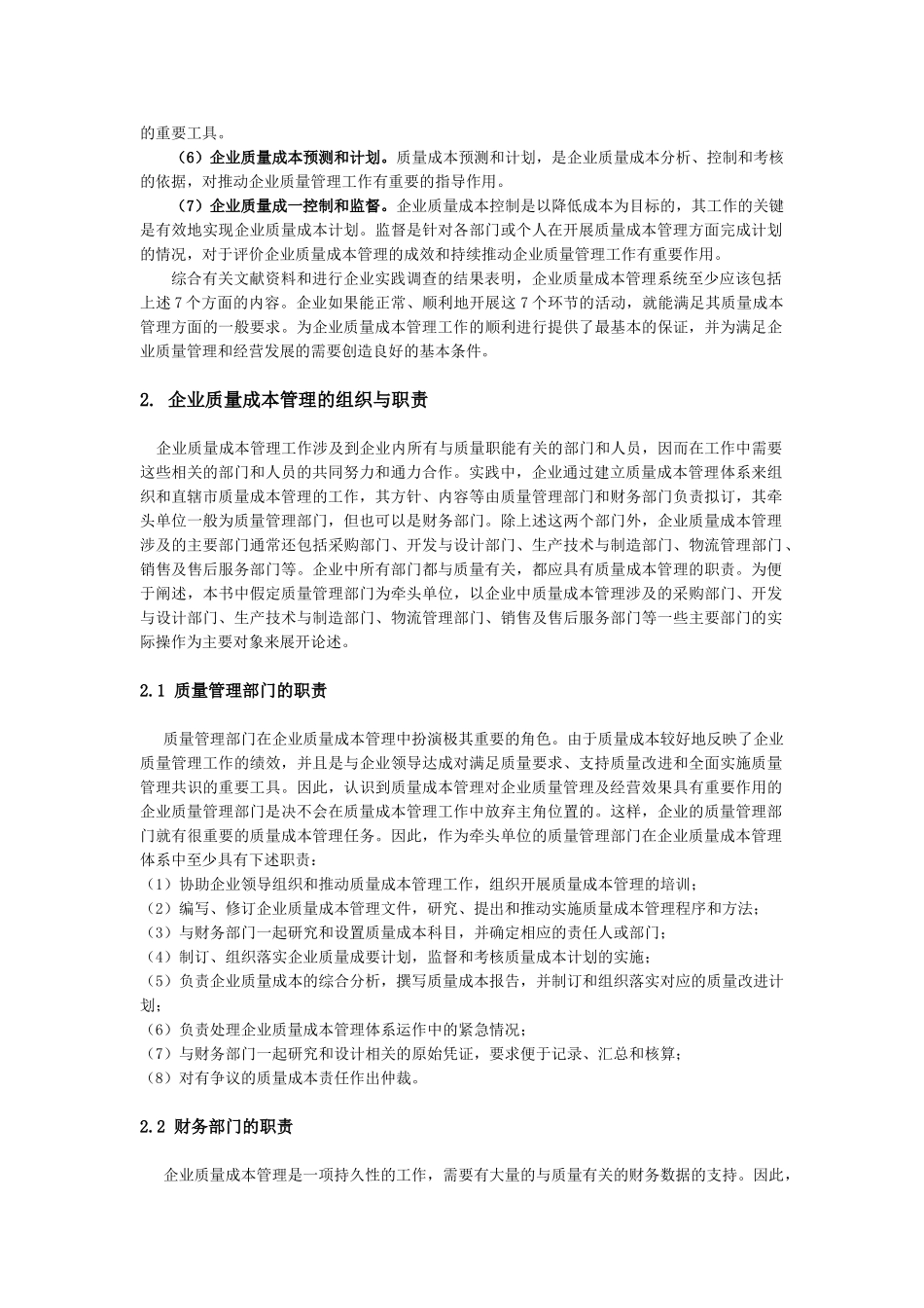 质量观念与质量成本管理方法创新_第2页