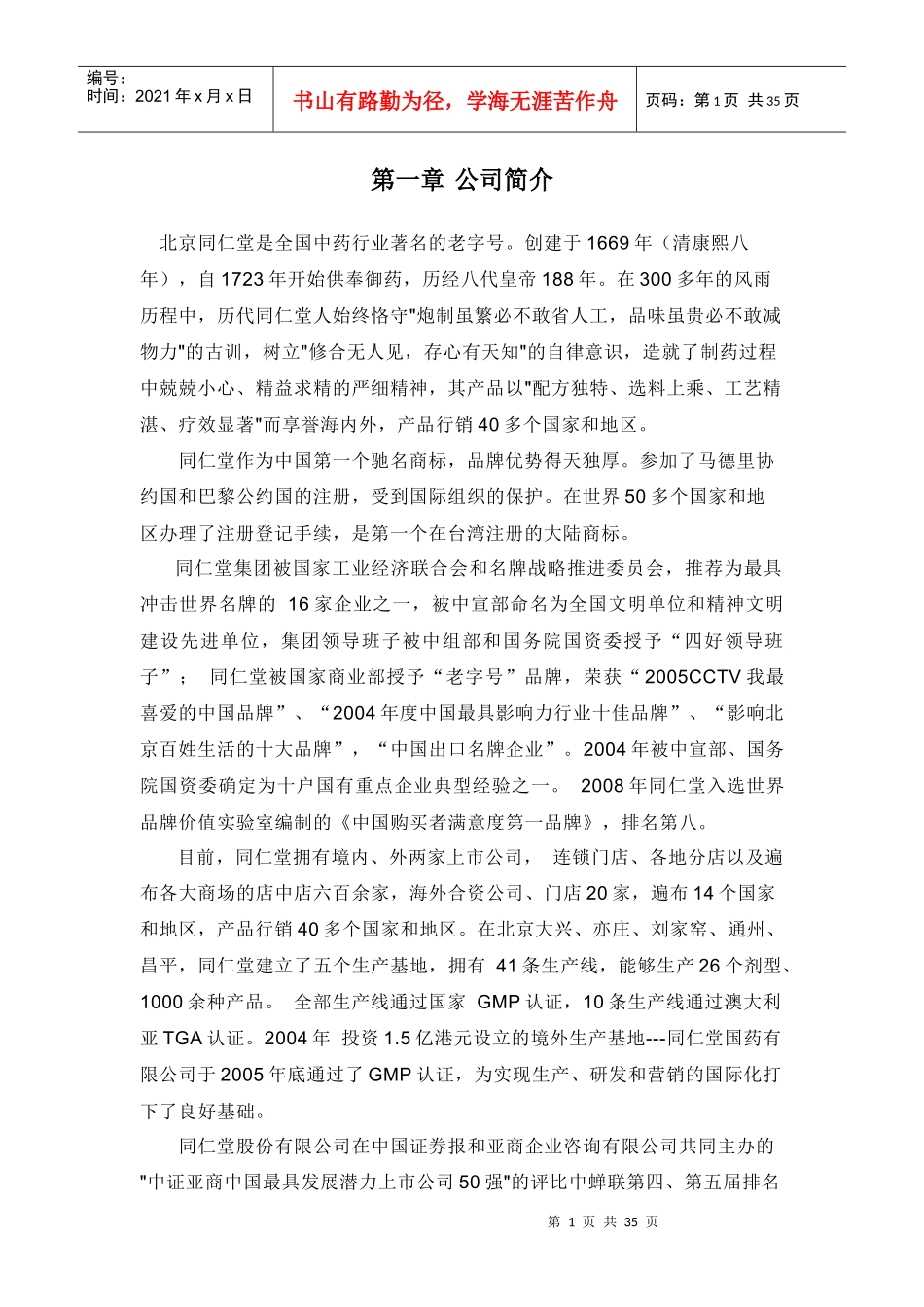 同仁堂财务分析报告_第3页