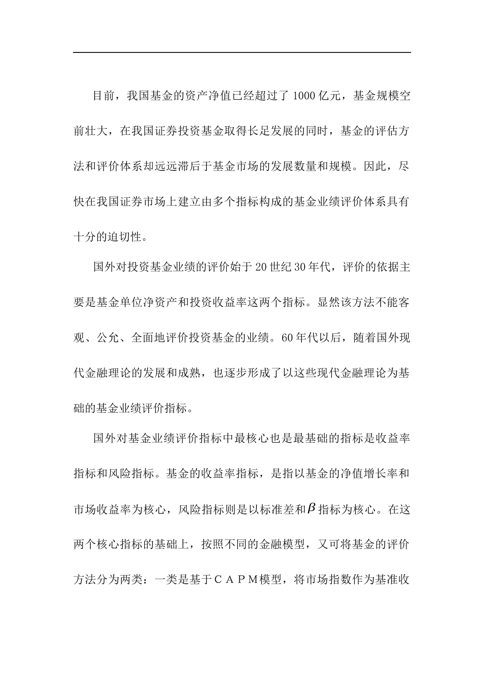 证券投资基金业绩评价体系研究(doc 36)_第2页