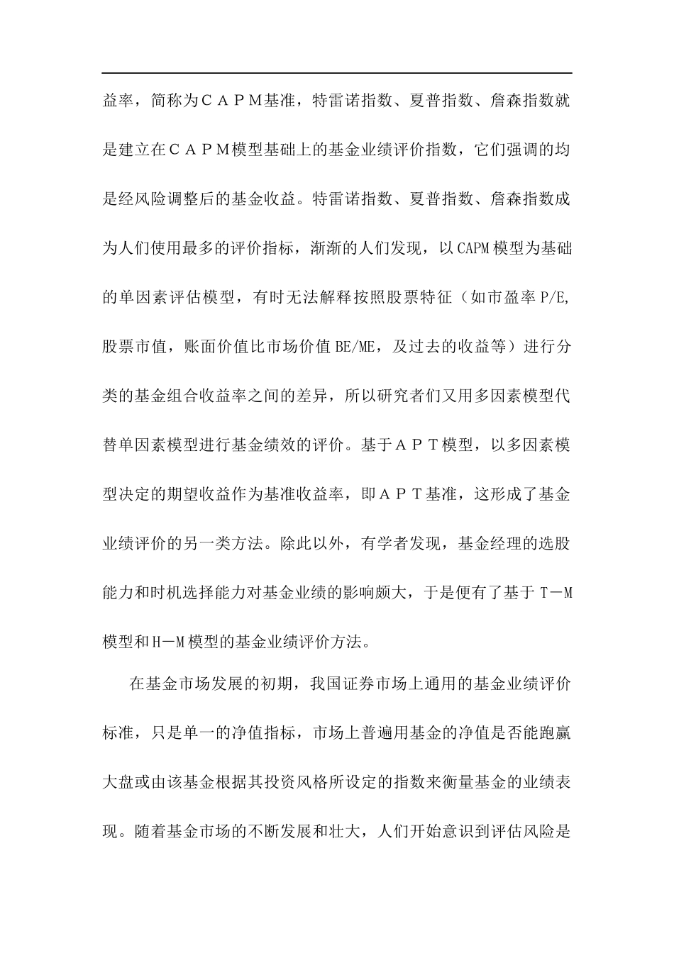 证券投资基金业绩评价体系研究(doc 36)_第3页