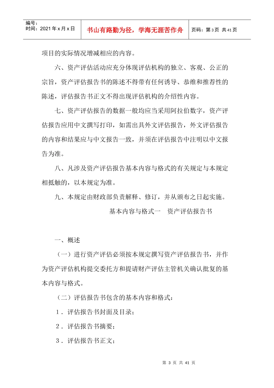 资产评估报告基本内容与格式的暂行规定_第3页