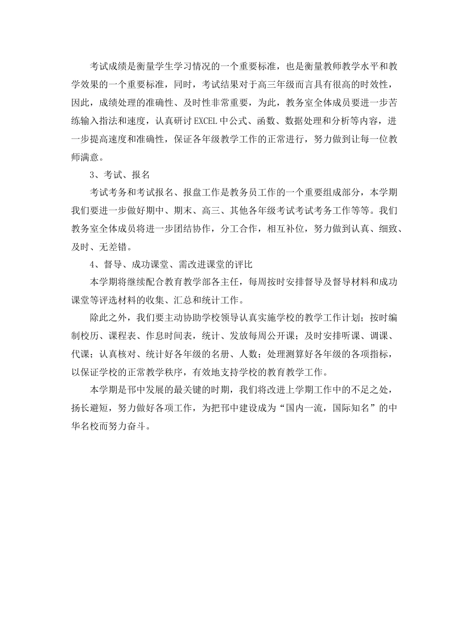 学校后勤部工作计划范文 _第2页