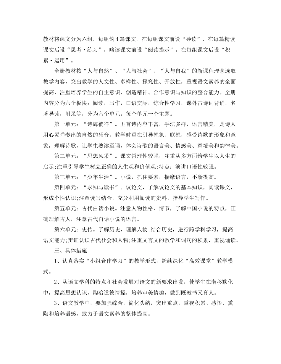 初三上语文教学计划3篇 _第2页