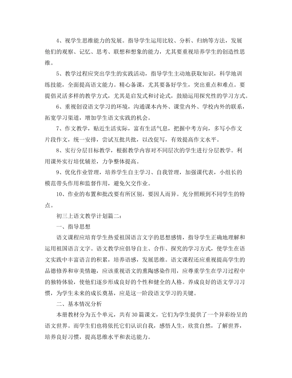 初三上语文教学计划3篇 _第3页