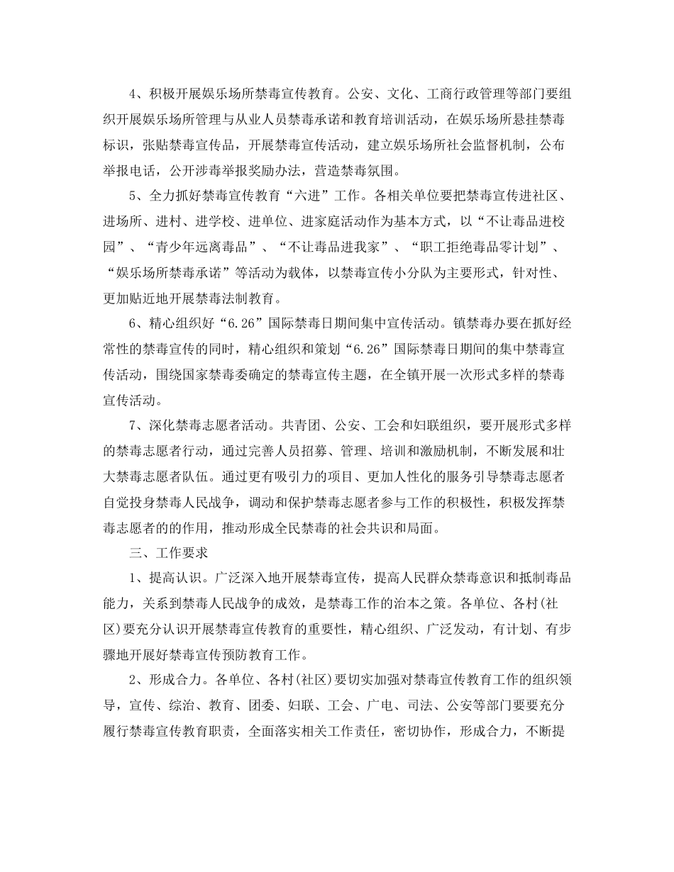 2020年禁毒工作计划书 _第2页