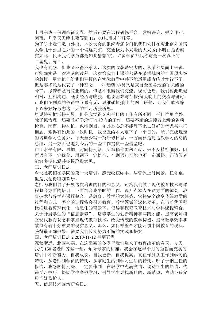 国培计划研修日志参考_第2页