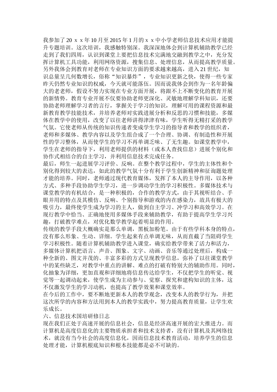 国培计划研修日志参考_第3页