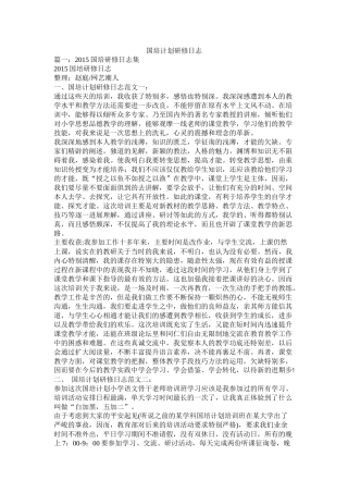 国培计划研修日志参考