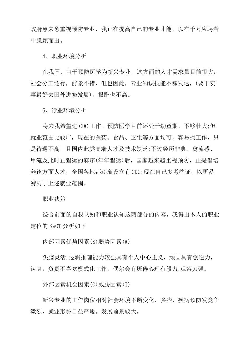 大学生职业生涯规划大学生职业规划例文_第3页