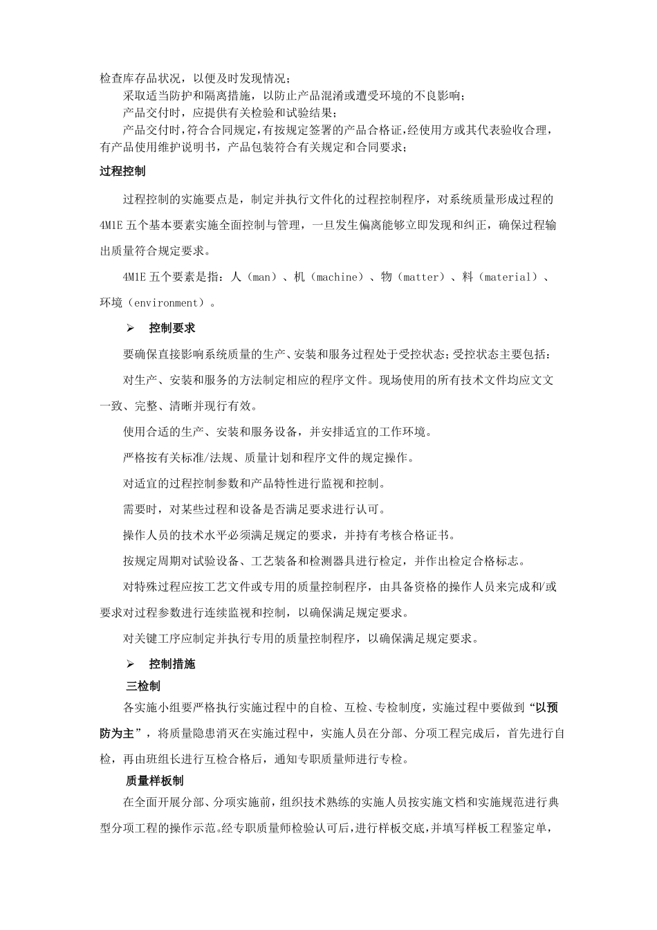 项目实施质量保证_第3页