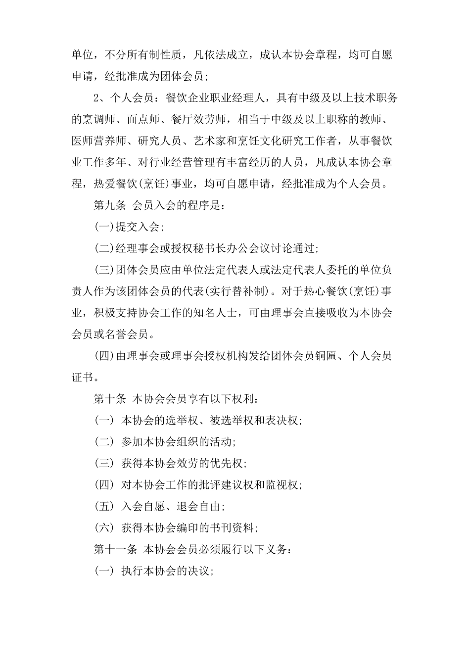 餐饮行业协会章程范本_第3页