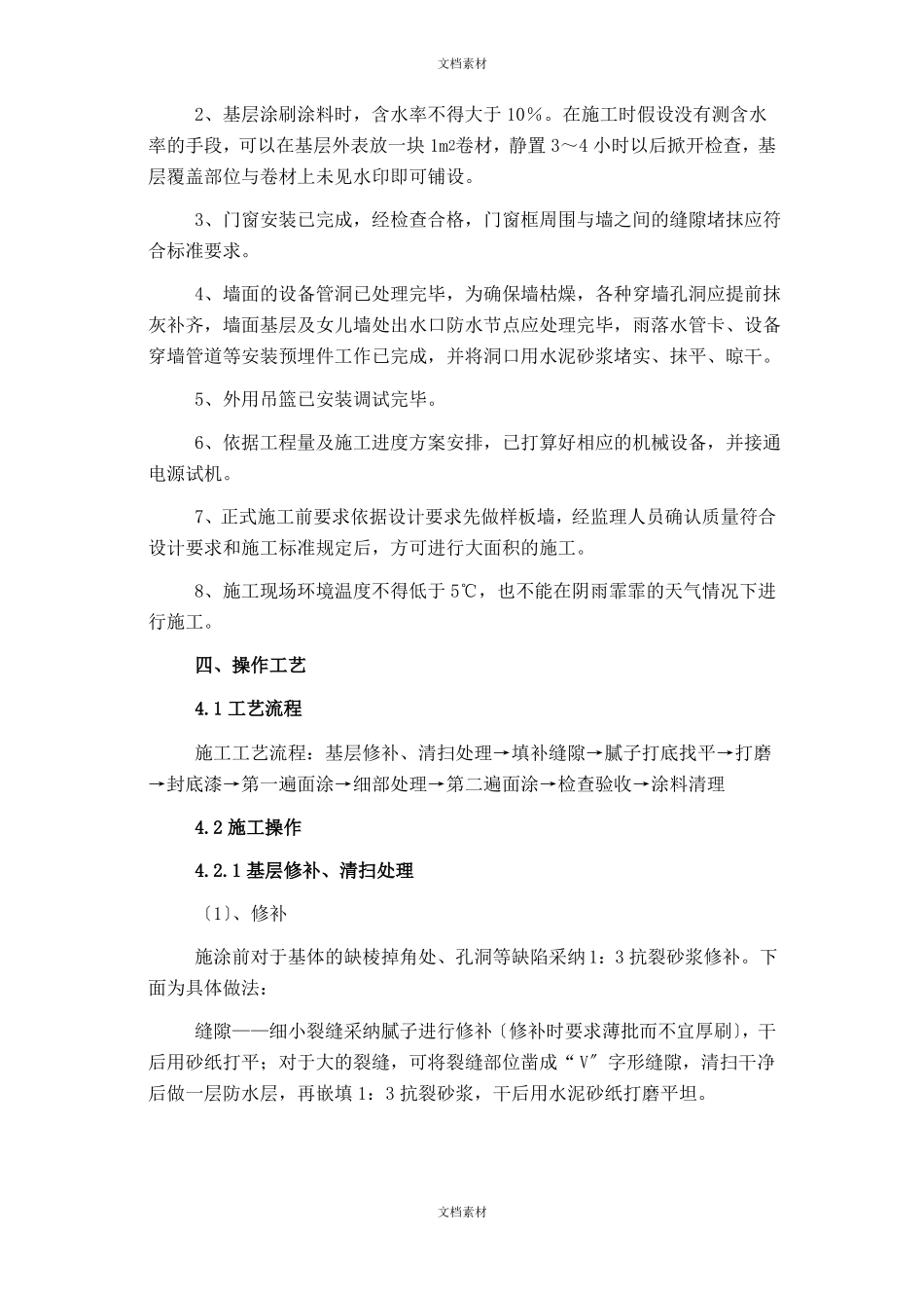 外墙涂料工艺_第2页