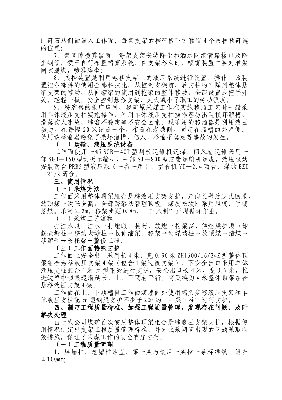 整体顶梁组合悬移支架在教学三矿的应用总结G_第3页