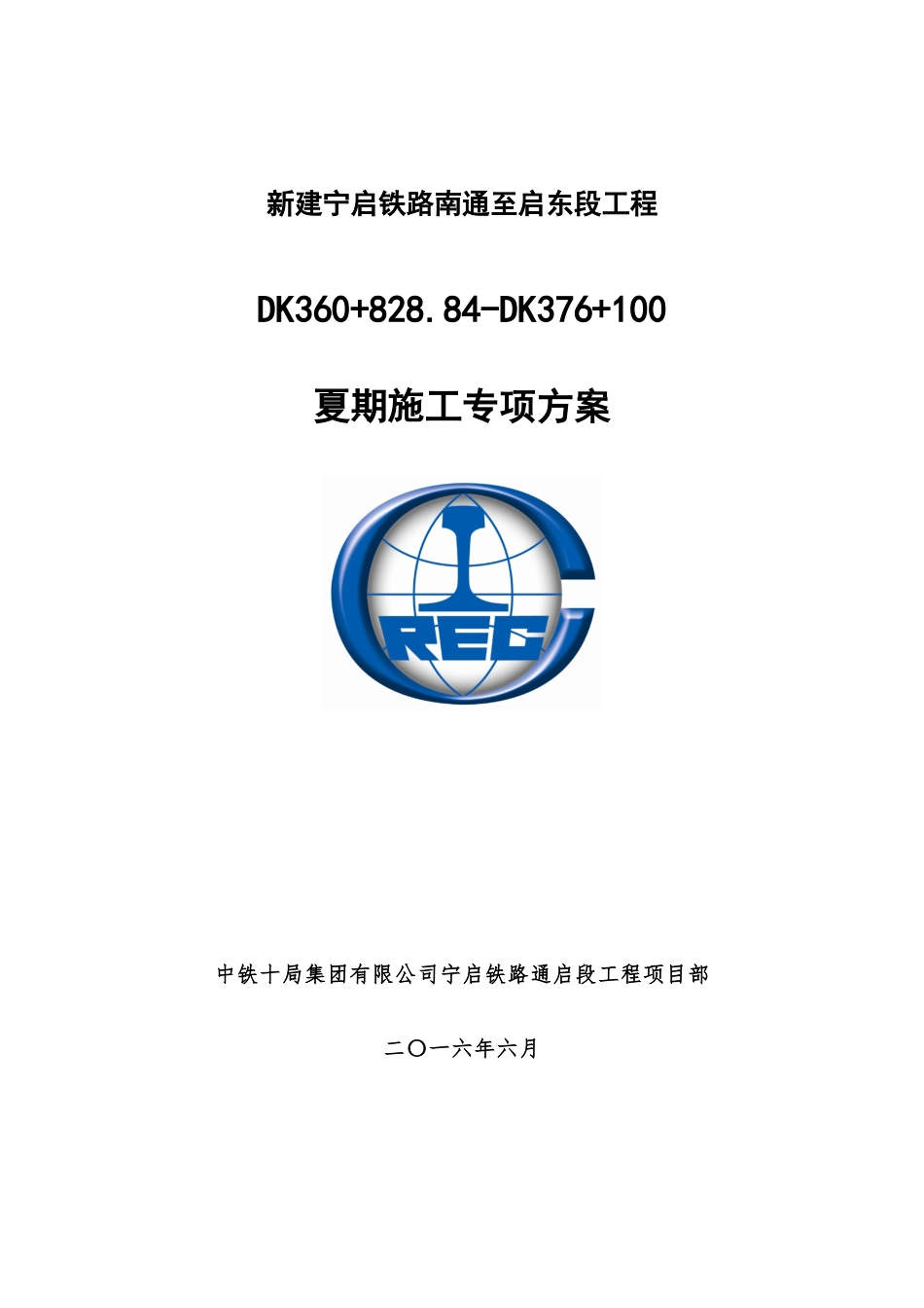 夏期施工方案_第1页