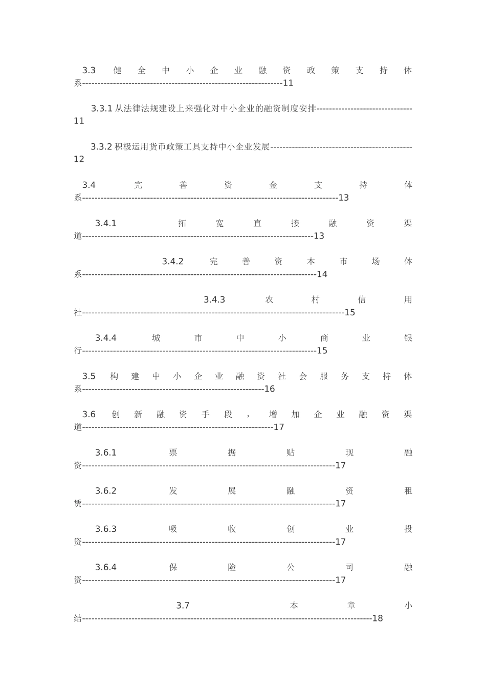 中小企业贷款现状_第3页