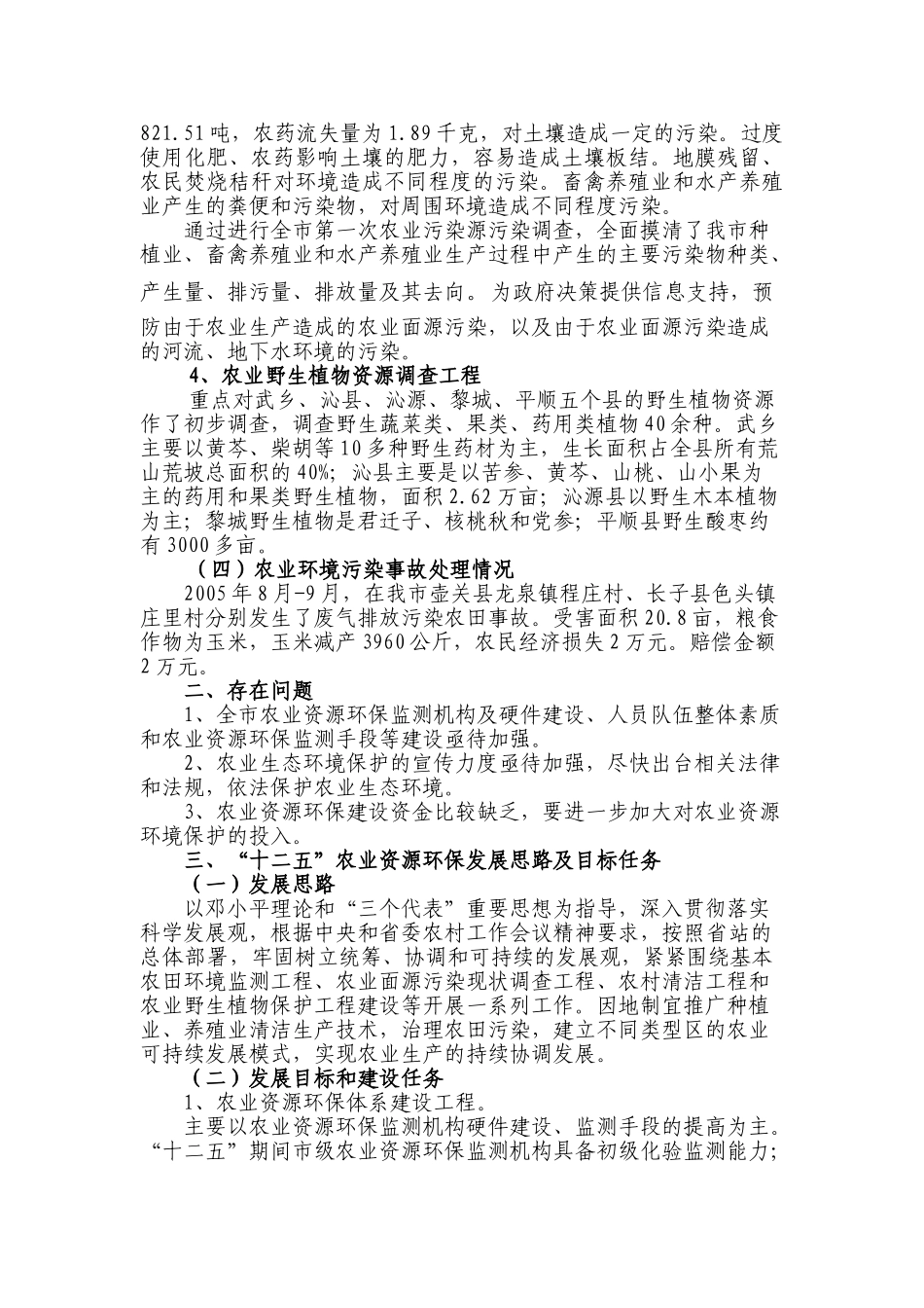 长治市农业资源环保十二五规划调研报告_第3页