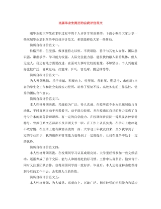 当届毕业生简历的自我评价范文 