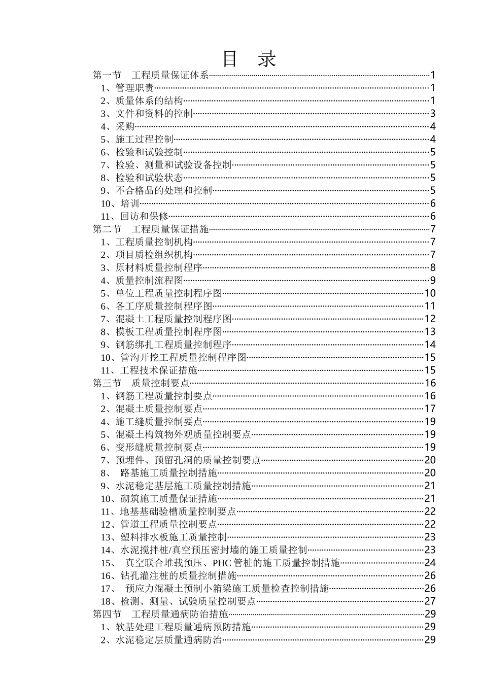 质量保证体系与措施_第1页