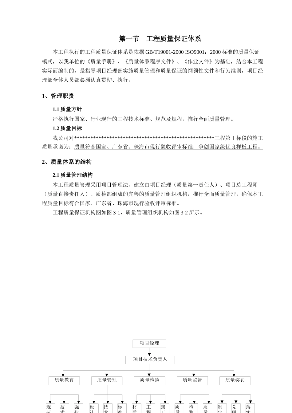 质量保证体系与措施_第3页