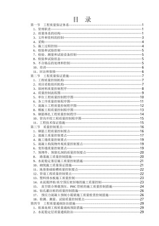 质量保证体系与措施