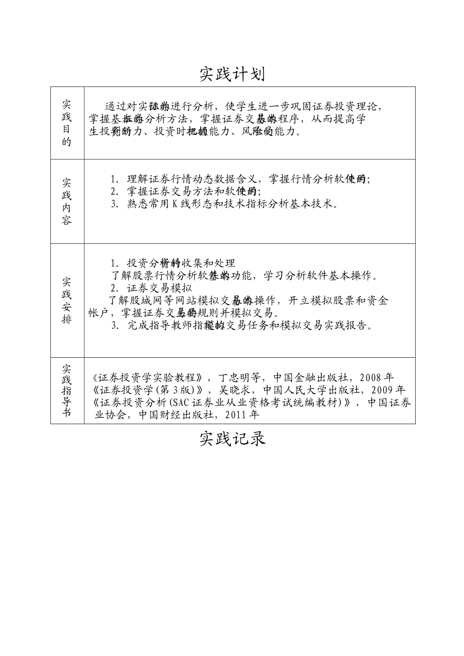 证券交易实践记录_第3页