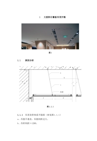 质量通病防治手册（DOC76页）