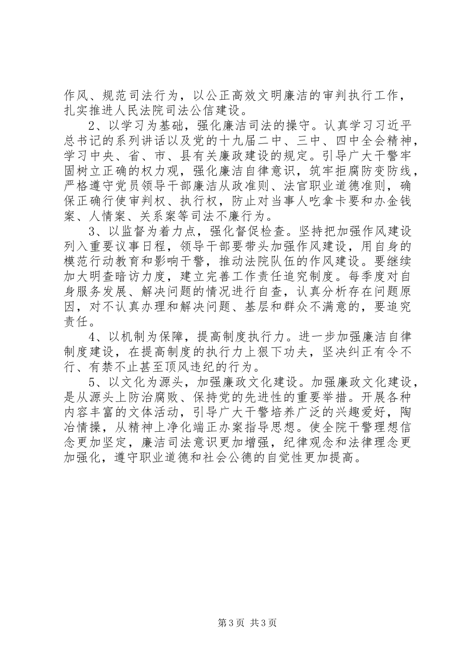 关于新形势下基层法院干警纪律作风建设情况的调研报告_第3页