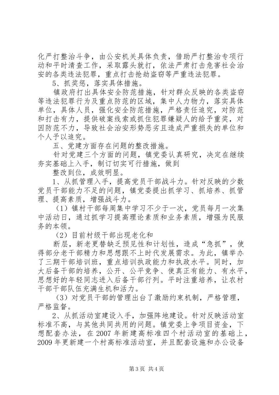 民意调查情况整改报告[推荐五篇]_第3页