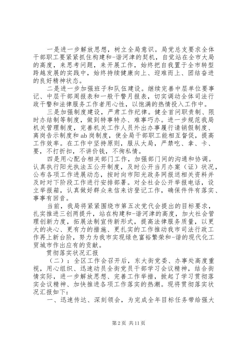 贯彻落实状况汇报范文4篇_第2页