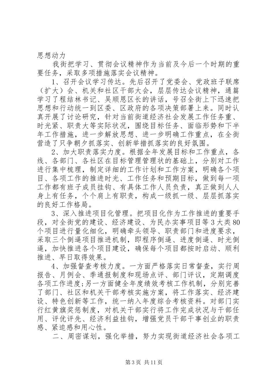 贯彻落实状况汇报范文4篇_第3页