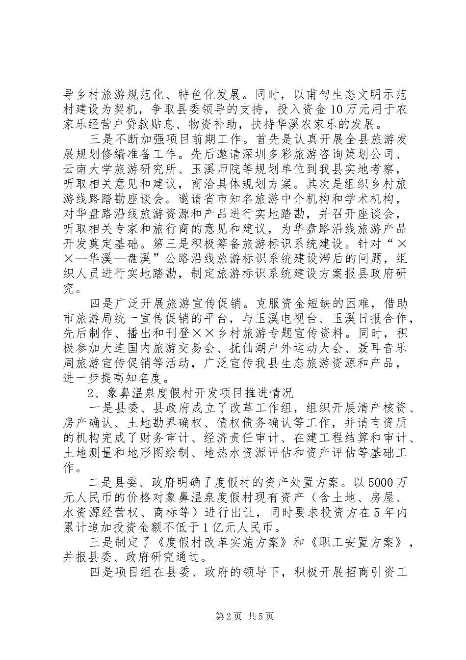 旅游局行政效能建设工作汇报_第2页