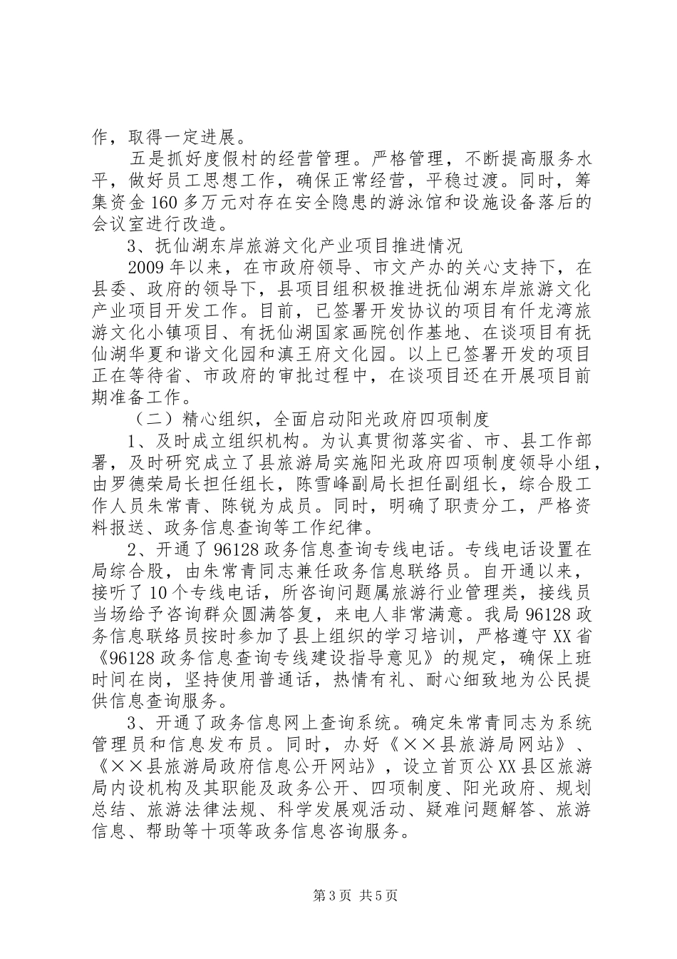 旅游局行政效能建设工作汇报_第3页