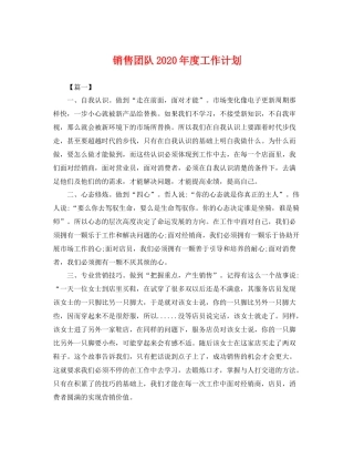 销售团队年度工作计划 